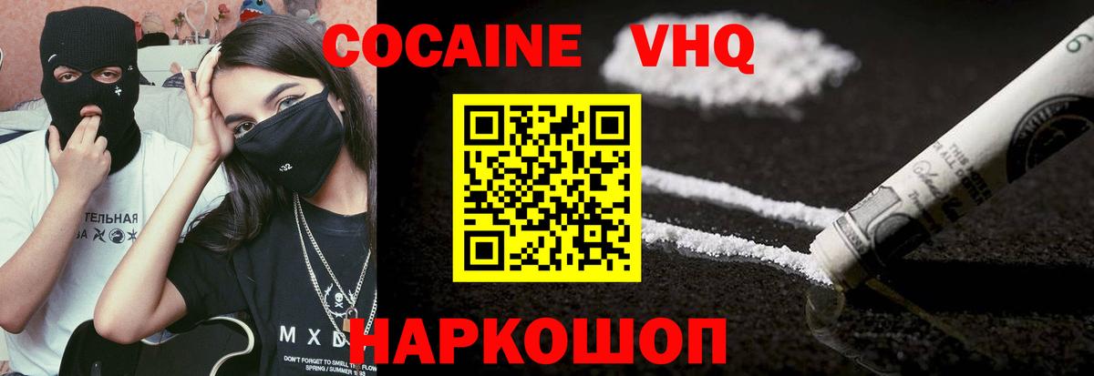 Кокаин  Вход с VPN  Cocaine 99%  Великий Новгород  Cocaine 99% 