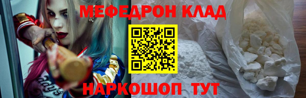 Меф мука Великий Новгород