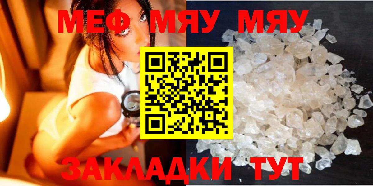 МЕФ 4 MMC  МЯУ-МЯУ mephedrone  Великий Новгород  Вход с VPN 