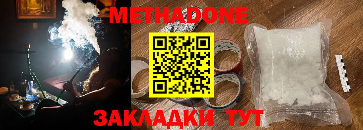 МЕТАДОН белоснежный  Вход с VPN  МЕТАДОН methadone  Великий Новгород 
